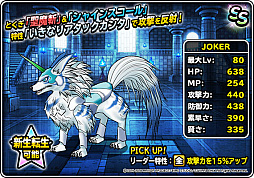 画像ギャラリー No.007のサムネイル画像 / 「DQM スーパーライト」,地図ふくびきスーパー「神獣セレクション」と「神獣ピックアップフェス」開催