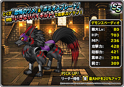 画像ギャラリー No.008のサムネイル画像 / 「DQM スーパーライト」,地図ふくびきスーパー「神獣セレクション」と「神獣ピックアップフェス」開催