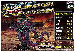 画像ギャラリー No.009のサムネイル画像 / 「DQM スーパーライト」,地図ふくびきスーパー「神獣セレクション」と「神獣ピックアップフェス」開催