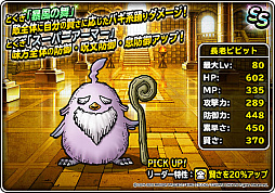 画像ギャラリー No.011のサムネイル画像 / 「DQM スーパーライト」,地図ふくびきスーパー「神獣セレクション」と「神獣ピックアップフェス」開催