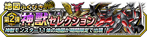 画像ギャラリー No.014のサムネイル画像 / 「DQM スーパーライト」,地図ふくびきスーパー「神獣セレクション」と「神獣ピックアップフェス」開催