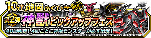 画像ギャラリー No.015のサムネイル画像 / 「DQM スーパーライト」,地図ふくびきスーパー「神獣セレクション」と「神獣ピックアップフェス」開催