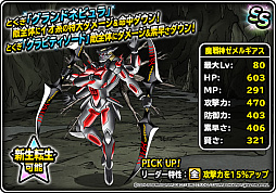 画像ギャラリー No.016のサムネイル画像 / 「DQM スーパーライト」,地図ふくびきスーパー「神獣セレクション」と「神獣ピックアップフェス」開催