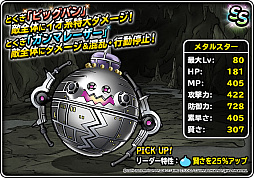 画像ギャラリー No.019のサムネイル画像 / 「DQM スーパーライト」,地図ふくびきスーパー「神獣セレクション」と「神獣ピックアップフェス」開催