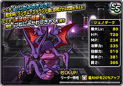 画像ギャラリー No.020のサムネイル画像 / 「DQM スーパーライト」,地図ふくびきスーパー「神獣セレクション」と「神獣ピックアップフェス」開催