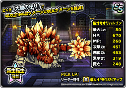 画像ギャラリー No.024のサムネイル画像 / 「DQM スーパーライト」,地図ふくびきスーパー「神獣セレクション」と「神獣ピックアップフェス」開催