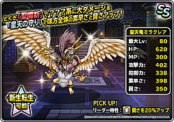 画像ギャラリー No.035のサムネイル画像 / 「DQM スーパーライト」,地図ふくびきスーパー「神獣セレクション」と「神獣ピックアップフェス」開催