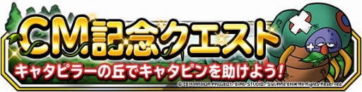 画像集#010のサムネイル/「DQM スーパーライト」能年さんスライムのCM第2弾を特設サイトで先行公開