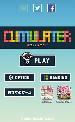 画像ギャラリー No.001のサムネイル画像 / 頭は捻って,ブロックは積んで。iOS向けパズルゲーム「キュムレイター」を紹介する「(ほぼ)日刊スマホゲーム通信」第372回