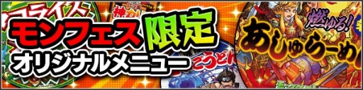 画像ギャラリー No.007のサムネイル画像 / 「モンストフェスティバル2015」のエンタメステージやイベント情報を公開
