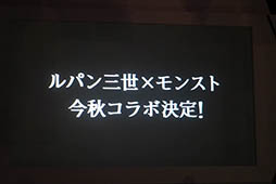 画像ギャラリー No.014のサムネイル画像 / 「モンストニュース特別版 in モンフェス」をレポート。アーサー/コルセア/ウォッカの神化合成や,「ルパン三世」とのコラボが発表
