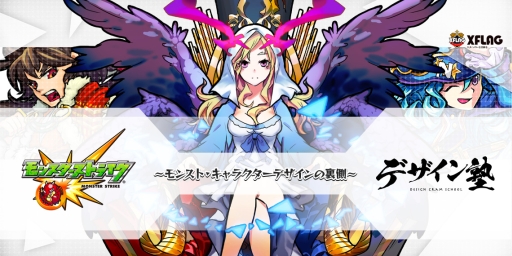 画像ギャラリー No.001のサムネイル画像 / クリーク・アンド・リバー,「モンスト」とのコラボセミナーを3月19日に開催