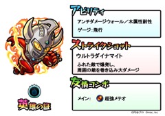 画像ギャラリー No.006のサムネイル画像 / 「モンスターストライク」×ウルトラマンコラボの新キャラなどが発表されたイベント「宇宙最速攻略!? 爆絶エデン by M4 in 新宿バルト9」レポート