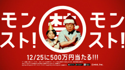 画像ギャラリー No.005のサムネイル画像 / 「モンスターストライク」,12月25日4:00より24時間限定で「モンストサンタくじ」を実施。現金や海外旅行券を抽選でもらえるチャンス