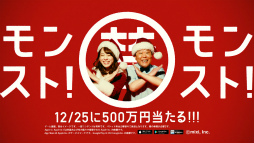 画像ギャラリー No.009のサムネイル画像 / 「モンスターストライク」,12月25日4:00より24時間限定で「モンストサンタくじ」を実施。現金や海外旅行券を抽選でもらえるチャンス