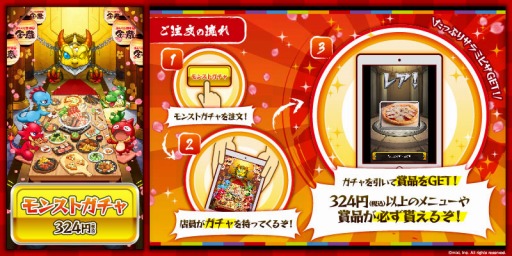 画像ギャラリー No.001のサムネイル画像 / ガチャを引いてメニューや賞品をゲット。「モンスターストライク」と居酒屋「金の蔵」のコラボ企画が4月14日から28日まで開催