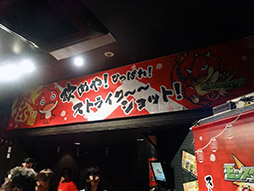 画像ギャラリー No.015のサムネイル画像 / 「モンスト」と居酒屋「金の蔵」のコラボイベントをレポート。特別メニュー“モンストガチャ”を試してみた