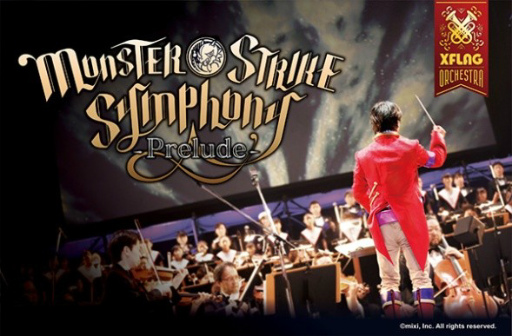 画像ギャラリー No.001のサムネイル画像 / モンスト楽曲のフルオーケストラコンサートが4月27日に開催