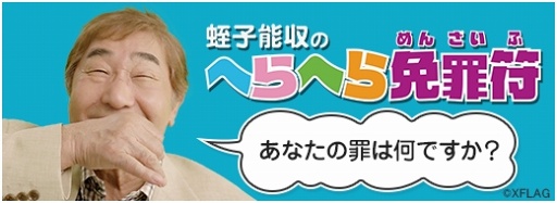 画像ギャラリー No.007のサムネイル画像 / 「モンスト」×アニメ「七つの大罪 聖戦の予兆」コラボが開幕。漫画家・蛭子能収さんを起用したテレビCMとWeb限定動画やコメントも掲載