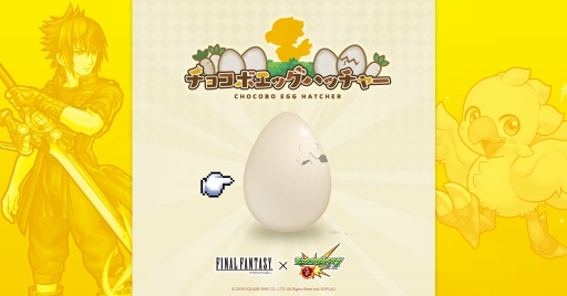 画像ギャラリー No.006のサムネイル画像 / 「モンスターストライク」,「ファイナルファンタジー」コラボ第2弾が2018年2月2日にスタート。チョコボがもらえるコラボ直前キャンペーンを開催中