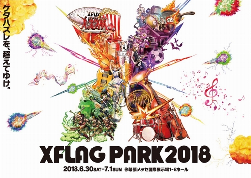 63071˳ŤXFLAG PARK2018פκǿ