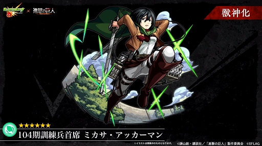 画像ギャラリー No.006のサムネイル画像 / 【追記:コラボ日時発表】「モンストニュース」で「進撃の巨人」コラボが近日中開催と告知される。獣神化のステータスも明らかに