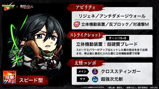 画像ギャラリー No.007のサムネイル画像 / 【追記:コラボ日時発表】「モンストニュース」で「進撃の巨人」コラボが近日中開催と告知される。獣神化のステータスも明らかに