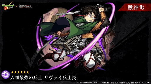 画像ギャラリー No.008のサムネイル画像 / 【追記:コラボ日時発表】「モンストニュース」で「進撃の巨人」コラボが近日中開催と告知される。獣神化のステータスも明らかに