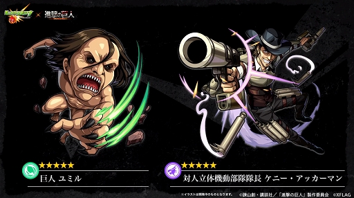 画像ギャラリー No.015のサムネイル画像 / 【追記:コラボ日時発表】「モンストニュース」で「進撃の巨人」コラボが近日中開催と告知される。獣神化のステータスも明らかに