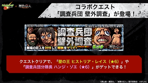 画像ギャラリー No.020のサムネイル画像 / 【追記:コラボ日時発表】「モンストニュース」で「進撃の巨人」コラボが近日中開催と告知される。獣神化のステータスも明らかに