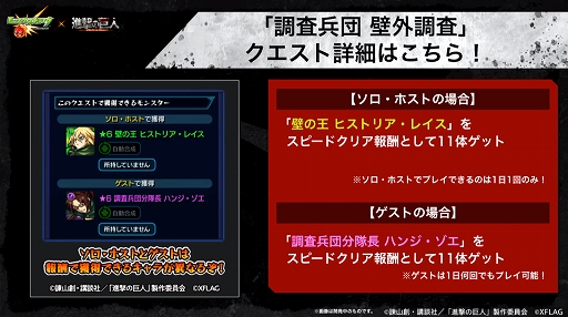 画像ギャラリー No.021のサムネイル画像 / 【追記:コラボ日時発表】「モンストニュース」で「進撃の巨人」コラボが近日中開催と告知される。獣神化のステータスも明らかに