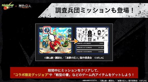 画像ギャラリー No.024のサムネイル画像 / 【追記:コラボ日時発表】「モンストニュース」で「進撃の巨人」コラボが近日中開催と告知される。獣神化のステータスも明らかに