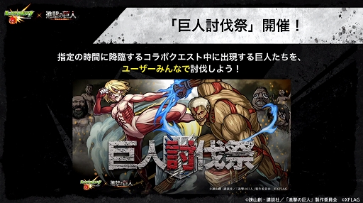 画像ギャラリー No.027のサムネイル画像 / 【追記:コラボ日時発表】「モンストニュース」で「進撃の巨人」コラボが近日中開催と告知される。獣神化のステータスも明らかに