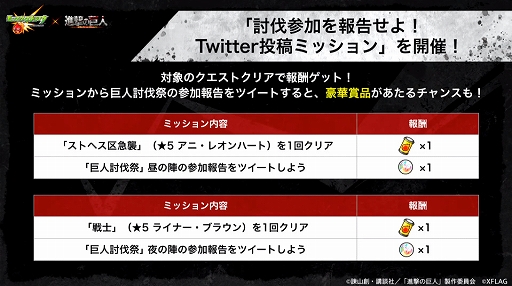 画像ギャラリー No.032のサムネイル画像 / 【追記:コラボ日時発表】「モンストニュース」で「進撃の巨人」コラボが近日中開催と告知される。獣神化のステータスも明らかに