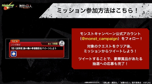 画像ギャラリー No.034のサムネイル画像 / 【追記:コラボ日時発表】「モンストニュース」で「進撃の巨人」コラボが近日中開催と告知される。獣神化のステータスも明らかに