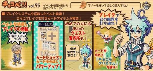 画像ギャラリー No.001のサムネイル画像 / 「チョコットランド」,アタッチメントシステムが実装。Android版の配信も開始