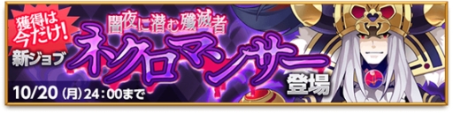 画像ギャラリー No.004のサムネイル画像 / 「剣と魔法のログレス いにしえの女神」に新ジョブ「ネクロマンサー」が実装