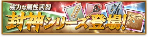 画像ギャラリー No.003のサムネイル画像 / 「剣と魔法のログレス」もう一つの物語「世界樹のヒミツ」が配信。新武器も登場