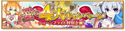 画像ギャラリー No.006のサムネイル画像 / 「剣と魔法のログレス」もう一つの物語「世界樹のヒミツ」が配信。新武器も登場