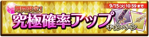 画像ギャラリー No.001のサムネイル画像 / 「剣と魔法のログレス」,期間限定で魔晶石ガチャの「究極装備」排出率がアップ
