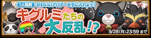 画像ギャラリー No.002のサムネイル画像 / 「剣と魔法のログレス」,期間限定で魔晶石ガチャの「究極装備」排出率がアップ