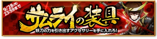 画像ギャラリー No.002のサムネイル画像 / 「剣と魔法のログレス」新武器「イクリプスシリーズ」確定ガチャを実施