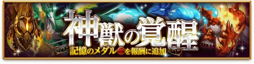 画像ギャラリー No.004のサムネイル画像 / 「剣と魔法のログレス」新武器「イクリプスシリーズ」確定ガチャを実施