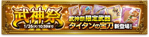 画像ギャラリー No.002のサムネイル画像 / 「剣と魔法のログレス」,イベント「武神祭」「幻獣の巣窟」が開催