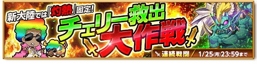 画像ギャラリー No.004のサムネイル画像 / 「剣と魔法のログレス」,イベント「武神祭」「幻獣の巣窟」が開催