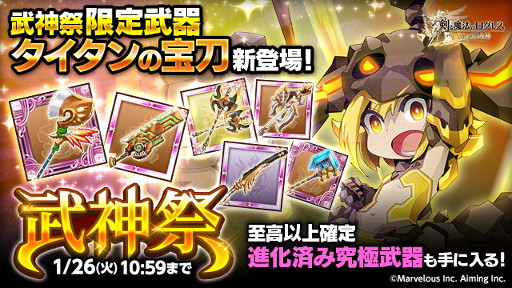 画像ギャラリー No.006のサムネイル画像 / 「剣と魔法のログレス」,イベント「武神祭」「幻獣の巣窟」が開催