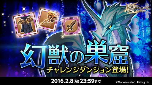 画像ギャラリー No.007のサムネイル画像 / 「剣と魔法のログレス」,イベント「武神祭」「幻獣の巣窟」が開催