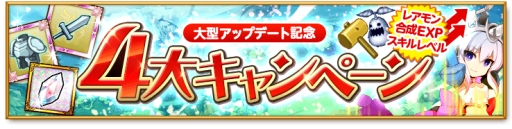 画像ギャラリー No.005のサムネイル画像 / 「剣と魔法のログレス いにしえの女神」に新ジョブ「魔導剣士」が実装