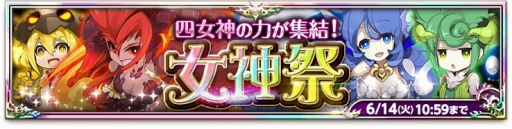 画像ギャラリー No.002のサムネイル画像 / 「剣と魔法のログレス」,新エリア「エテルノ砂漠」を実装。期間限定「女神祭ガチャ」も販売
