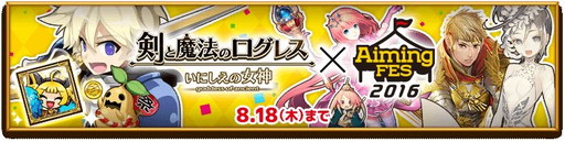 画像ギャラリー No.005のサムネイル画像 / 「剣と魔法のログレス いにしえの女神」に“ムラサメ”を入手できるガチャが実装